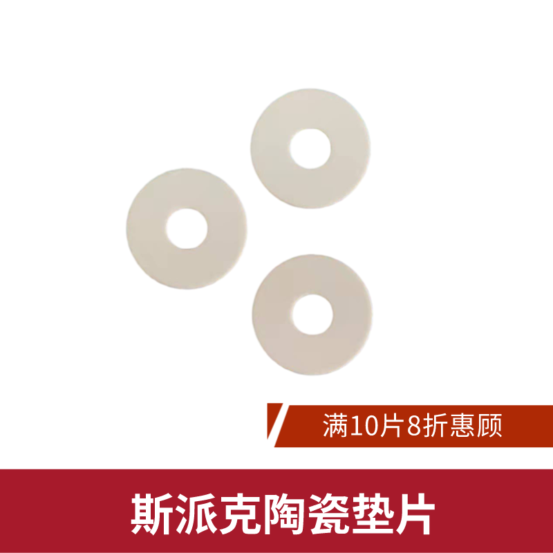 斯派克直读光谱仪火花台氮化硼斯派克陶瓷垫片48900016正品保障