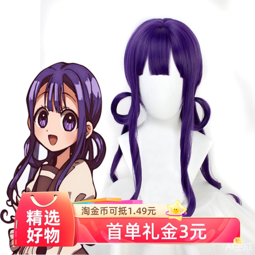 地缚少年花子君赤根葵紫色圈圈