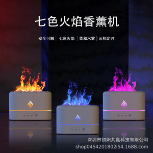 2025新款仿真火焰扩香机七彩渐变创意家用超声波香薰机火焰加湿器