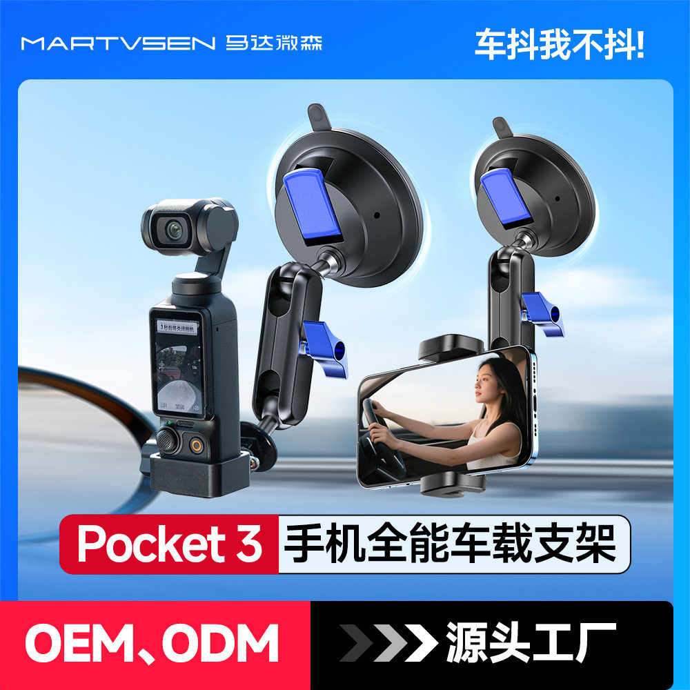 2026厂家车载手机拍摄支架 适用大疆pocket3车载支架拍摄直播导航