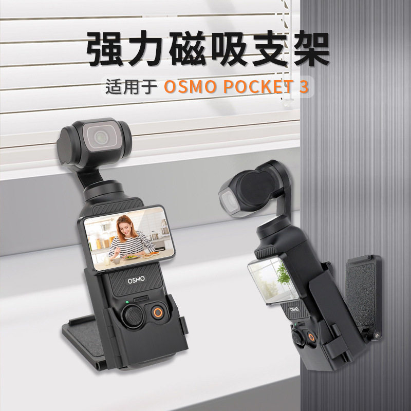 DJI大疆Pocket3/4磁吸支架底座汽车吸盘多功能OSMO桌面固定配件