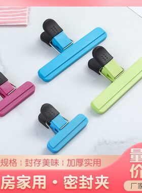 批发硅胶保鲜夹多用食品级密封夹家用零食防潮封口夹简约塑料袋