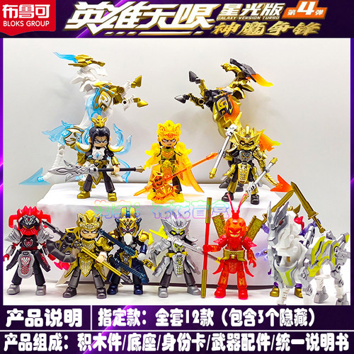 布鲁可塑料玩具第四弹拼插积木