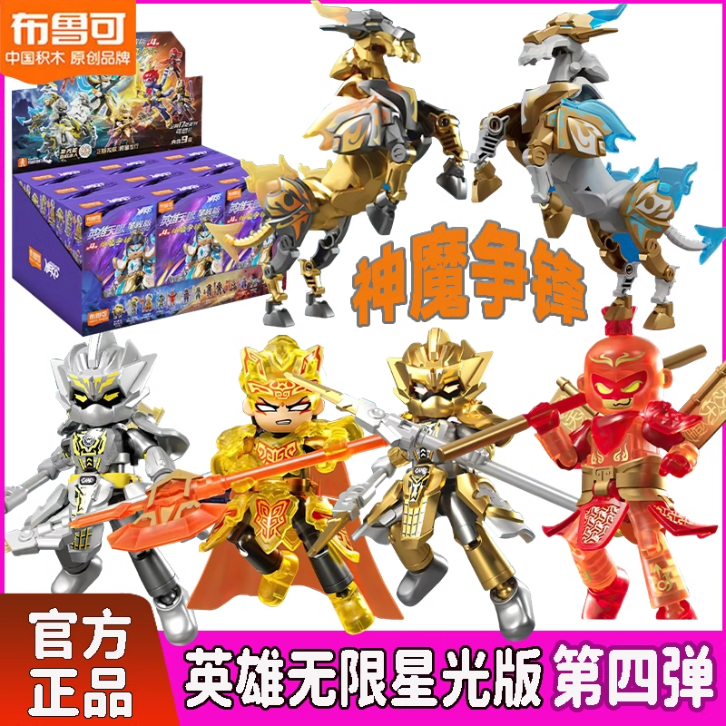 布鲁可塑料玩具第四弹拼插积木