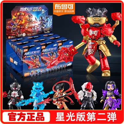 布鲁可英雄无限第2弹星光版法相哪吒二赤兔马孙悟空积木儿童玩具