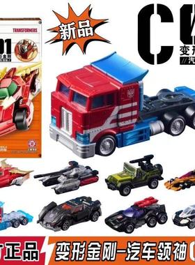 布鲁可积木车第1弹变形金刚C01汽车领袖擎天柱载具合金拼装手办男