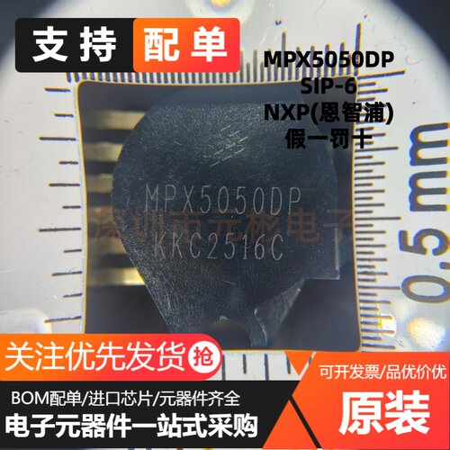 全新原装 MPX5050DP SIP-6 50kPa 差分压力传感器变送器 温度补偿
