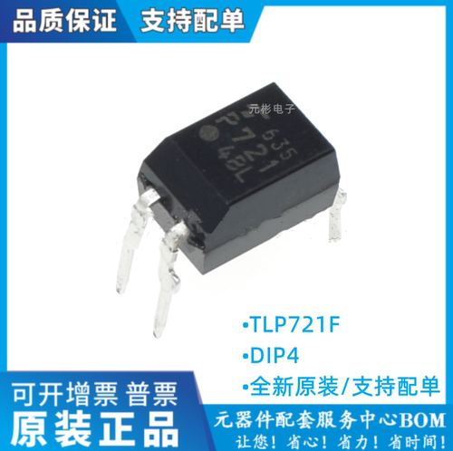 P721F 直插DIP4全新现货开关电源ic光电耦合器元件 TLP721F GR/GB
