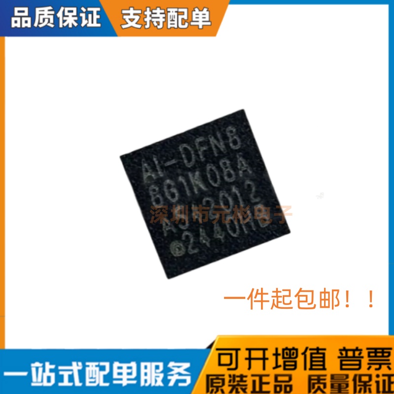 全新原装  AI8G1K08A-36I-DFN8 AI8G1K08A 单片机 MCU烧录
