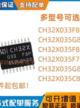CH32X033F8P6 034F8U6 035F7P6 F8U6 G8R6 G8U6 C8T6 R8T6沁恒MCU