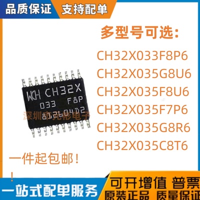 CH32X033F8P6 034F8U6 035F7P6 F8U6 G8R6 G8U6 C8T6 R8T6沁恒MCU