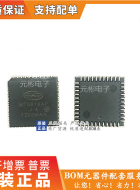 全新原装特价 MT8816AP MT8816 PLCC-44 封装 大量现货 可直拍