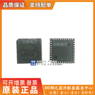 全新原装特价 MT8816AP MT8816 PLCC-44 封装 大量现货 可直拍