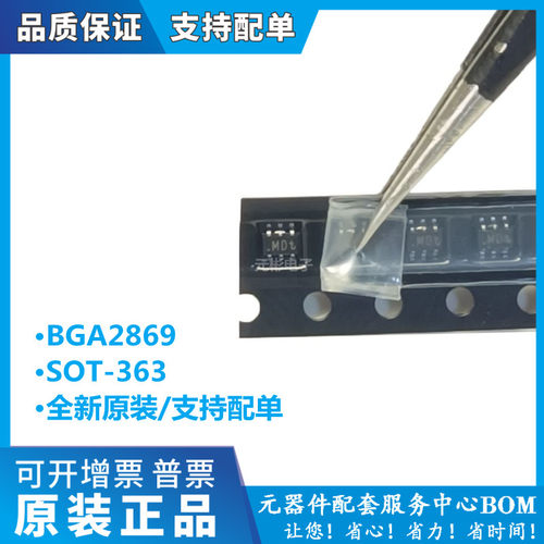 BGA2869封装SOT-363原装正品