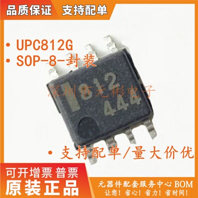 全新原装 UPC812G SOP-8 双运放放大器IC 进口现货