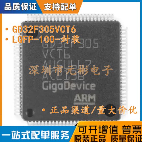 GD32F305VCT6 LQFP-100 原装正品 32位微控制器-MCU芯片 假一罚十