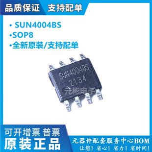 全新原装 SUN4004 SUN4004BS SOP-8 双节锂电充电IC