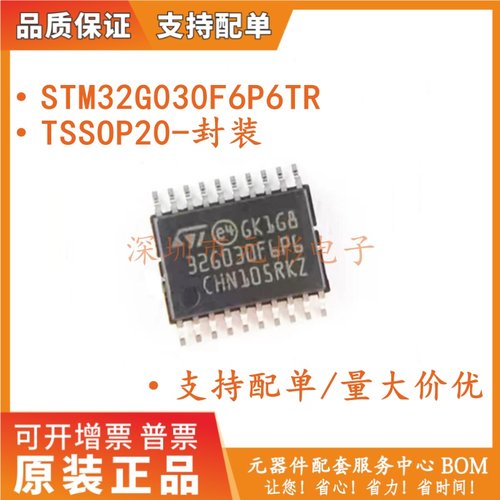 STM32G030F6P6TR 芯片TSSOP20 32位MCU微控制器芯 全新 量大价优