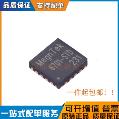 全新原装 MT6701QT-STD QFN-16 位置传感器芯片代理配单现货直发