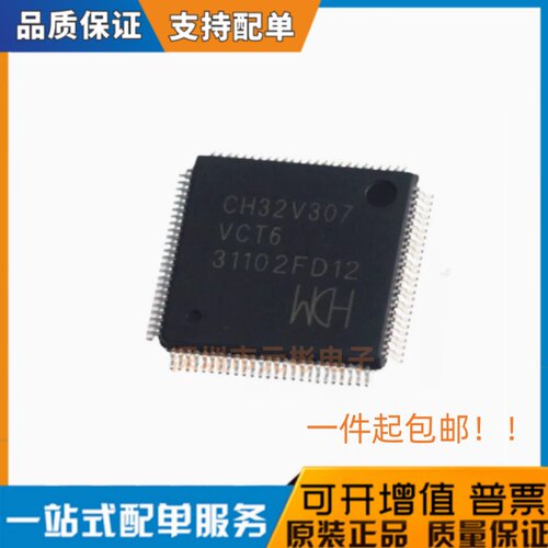 全新原装 CH32V307VCT6 32位RISC-V工业级通用MCU互联型 LQFP-100