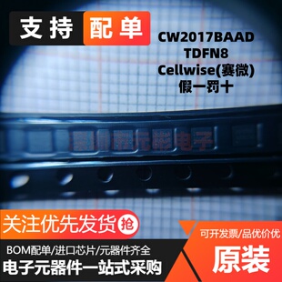 全新原装 CW2017BAAD 封装TDFN8 丝印2017BA 锂电池电量计芯片