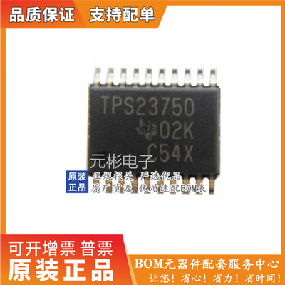 原装TPS23750PWP封装TSSOP20