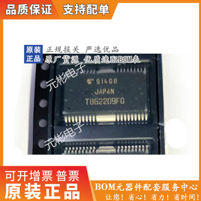 TB62209FG原装正品价格优惠