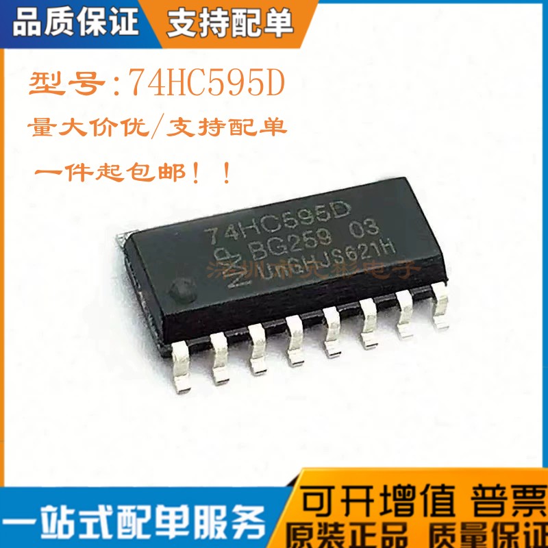 全新74HC595D移位寄存器芯片