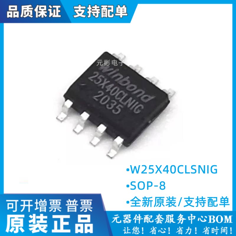 25X40CLNIG W25X40CLSNIG SOIC8全新存储器ic FLASH 4MBIT 104MHZ