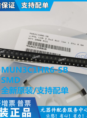 全新原装 MUN3C1HR6-SB 替代LXDC2HL18A-052 贴片SMD 可直拍