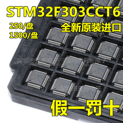 全新原装正品STM32F303CCT6 LQFP-48 ARM 32位微控制器-MCU 直拍