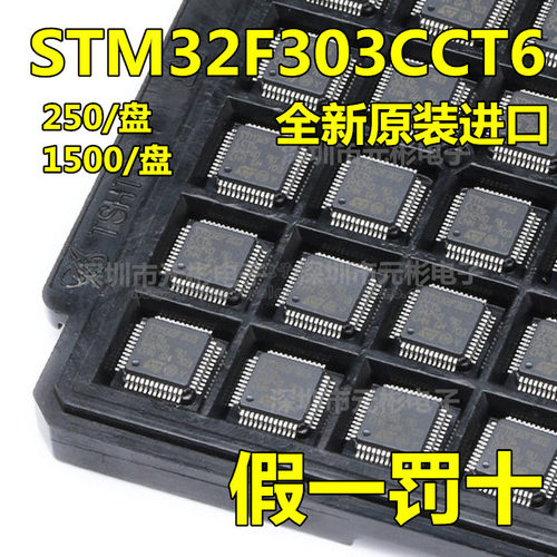 全新原装正品STM32F303CCT6 LQFP-48 ARM 32位微控制器-MCU 直拍
