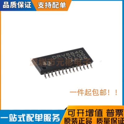 DRV8841/8825..8833PPWPR芯片