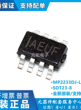 MP2233DJ-LF-Z 原装 丝印IAEUF 开关稳压器芯片 贴片 SOT23-8