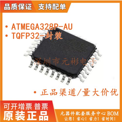 正品 ATMEGA328P-AU 328P-AU8位微控制器MEGA328P TQFP32 32K闪存