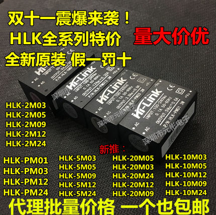 AC-DC隔离开关电源模块220V转3.3V5V12V HLK-PM01/03/12/5M05原装