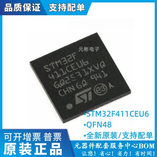 STM32F411CEU6 32位嵌入式微控制器-MCU 封装QFN48 全新原装