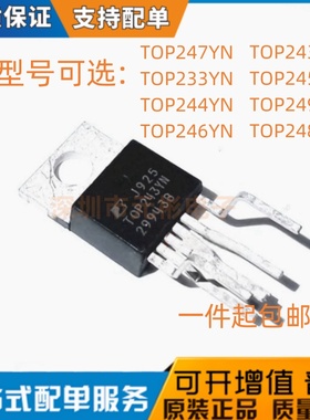 全新原装TOP243YN 244YN 245YN 246YN 247YN 248YN 249YN电源模块