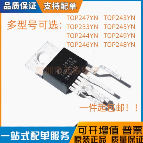 全新原装TOP243YN 244YN 245YN 246YN 247YN 248YN 249YN电源模块