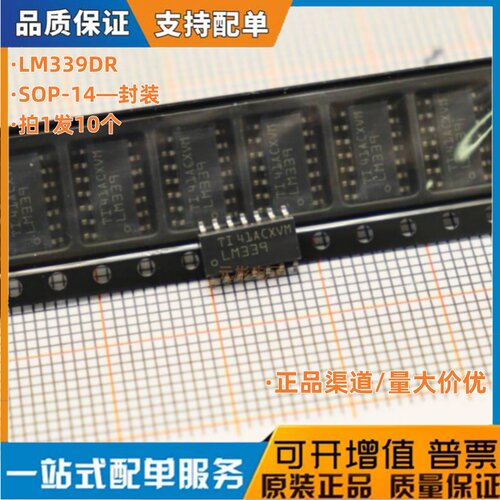 LM339 LM339DR 四路电压比较器 贴片SOP-14 全新原装进口（10个）