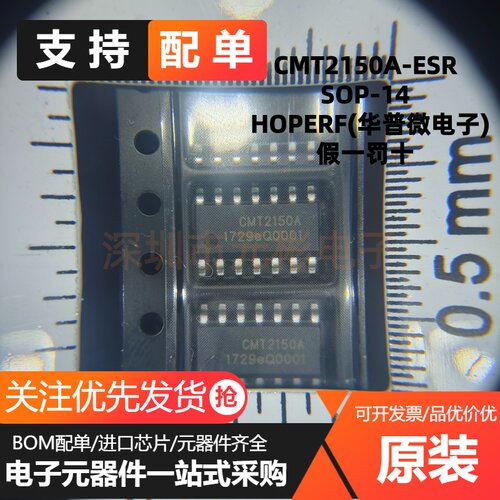 全新原装 CMT2150A-ESR SOP-14 无线收发芯片 现货供应