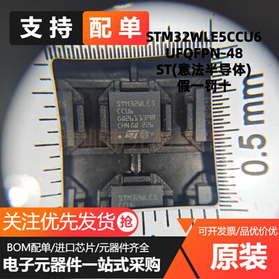 全新原装 STM32WLE5CCU6 射频收发器 封装UFQFPN-48 集成电路IC