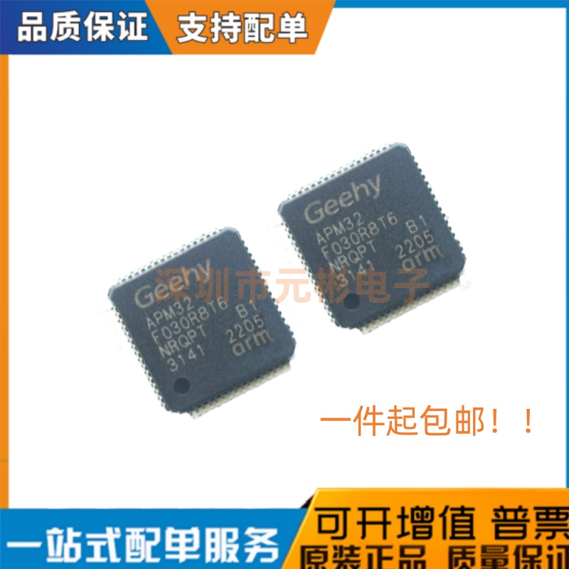 现货直拍 极海全新原装 APM32F030R8T6 软硬件兼容替代STM/GD/HK