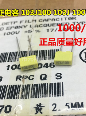 103J100 103J 100V 校正电容 5% 0.01UF 正品 质量非常好价格优惠