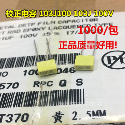 103J100103J100V校正电容