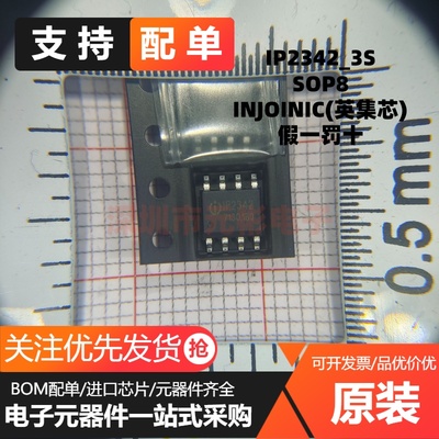 全新3串锂电池 升压充电IC 英集芯 IP2342 IP2342-3S SOP8