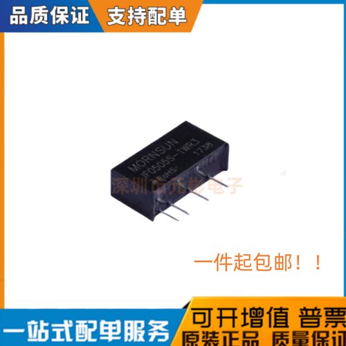IF0505S-1WR3 5V转5V/200mA DC-DC 隔离电源模块 MORNSUN/金升阳