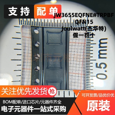原装正品 JW3655 JW3655E JW3655EQFNE#TRPBF QFN15 3A充电器芯片