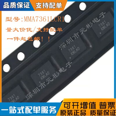 全新MMA7361LCR1芯片传感器