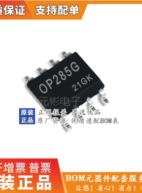 贴片  OP285  OP285G OP285GS  OP285GSZ运算放大器芯片SOP-8封装